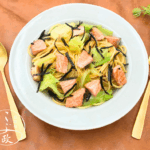 鮭とキャベツの塩昆布パスタ