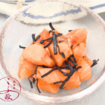 おつまみに！サーモン旨塩こんぶ